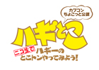 ニコ生版「ハギとこ！」第4回が12月17日20：00より放送―「DmC Devil May Cry」をスタイリッシュに紹介