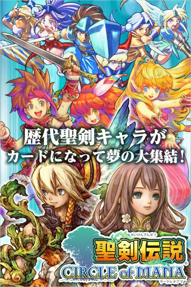 GREE「聖剣伝説 サークル オブ マナ」事前登録開始―2013年の配信前に登録して「聖剣伝説2」の主人公・ランディのカードを手に入れようの画像2