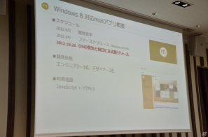 「Windows 8対応ソーシャルアプリ記者説明会」で独自機能を搭載したWindows 8対応LINEのリリースが発表に―LINEゲームの具体的な展開は未定の画像5