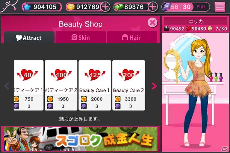 iOS「育成★アイドルデビュー」配信開始！目指すは一流女優！元アイドルの女の子をMovieStarに育てようの画像11