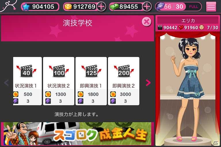 iOS「育成★アイドルデビュー」配信開始！目指すは一流女優！元アイドルの女の子をMovieStarに育てようの画像7