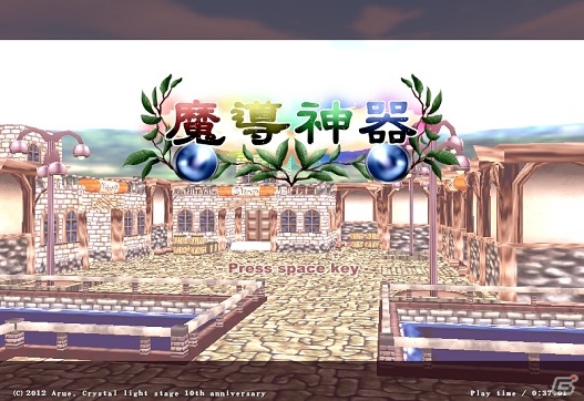地下100階の遺跡を大冒険！HSPコンテスト最優秀賞受賞作PC「魔導神器」の配信を開始の画像3