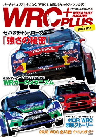PS3/PS Vita/PC「WRC 3 FIA ワールドラリーチャンピオンシップ」PS3/PC版に収録される新モード「Road To Glory」を紹介！発売日は1月31日に変更の画像28