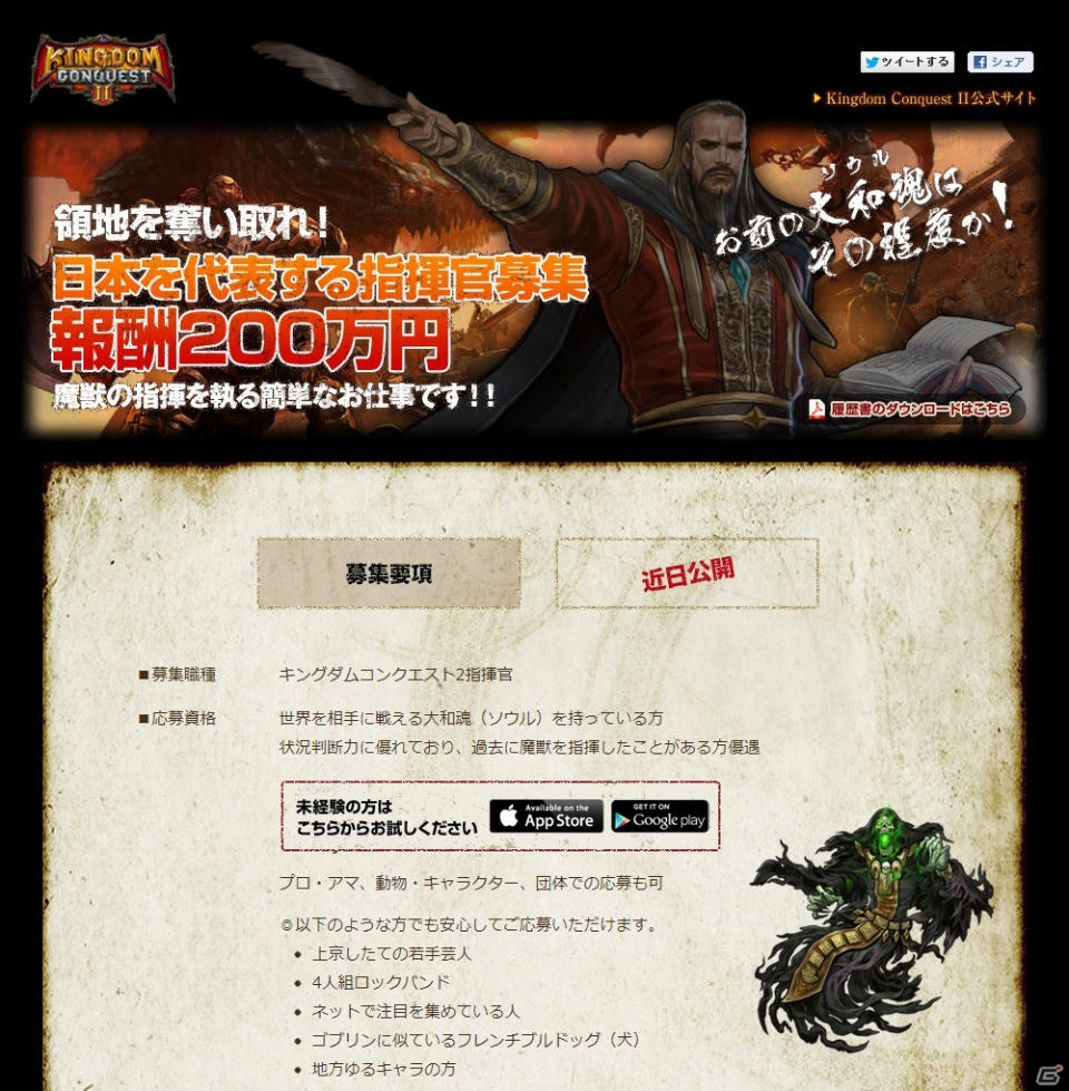 iOS/Android「Kingdom Conquest II」世界を相手に戦える“大和魂”を持つ指揮官の募集がスタート―採用者には報酬200万円を用意の画像1