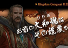 iOS/Android「Kingdom Conquest II」世界を相手に戦える“大和魂”を持つ指揮官の募集がスタート―採用者には報酬200万円を用意