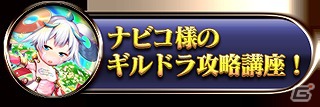 iOS/Android「ギルティドラゴン 罪竜と八つの呪い」クリスマスイベント第2弾「サンタファントム」＆攻略情報コーナー開始の画像3