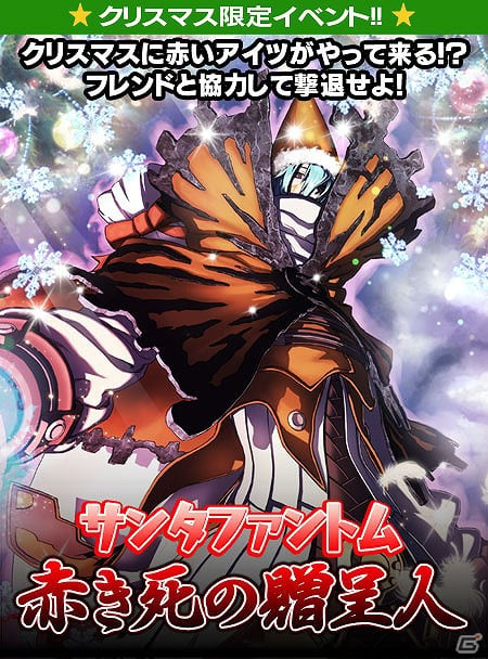 iOS/Android「ギルティドラゴン 罪竜と八つの呪い」クリスマスイベント第2弾「サンタファントム」＆攻略情報コーナー開始の画像4