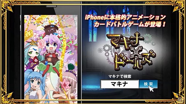 iOS「マキナ×ドールズ」鈴木亜美さんとのタイアップが決定！テレビCMなど大規模プロモーションも実施の画像4
