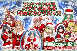 「スタプラ！」エピソードモード出会い編に期間限定でクリスマスストーリーを無料配信＆ユニット「team. スピカ」のメンバー3名が新登場の画像1