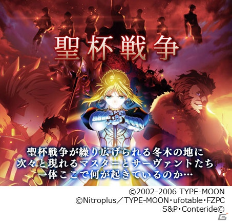 GREE/Mobage「Fate/Zero ［Next Encounter］」イベント「聖杯戦争-バトルロイヤル-」を開催の画像1
