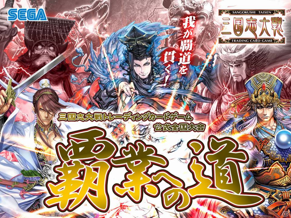 公式全国大会「覇業への道」の詳細も発表！三国志大戦TCGイベント「TCGの宴in東京」をレポート―プロデューサー・北岡功氏のショートインタビューもお届け！の画像17
