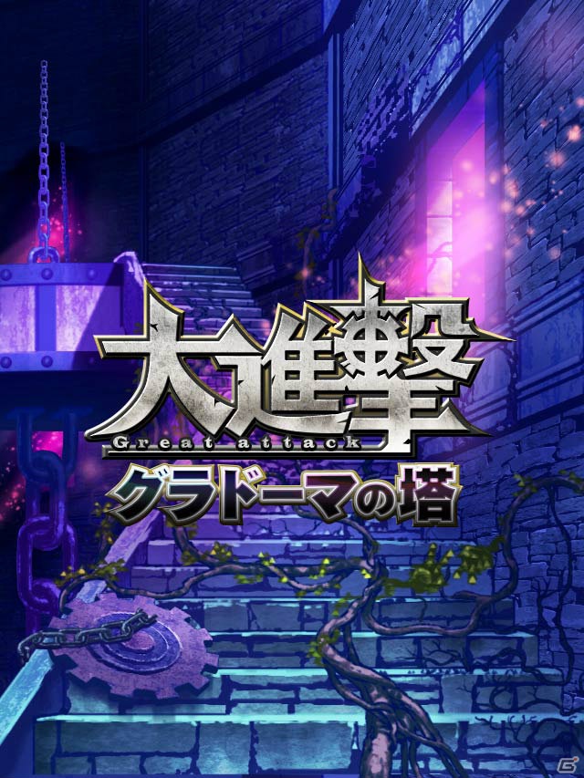 gloopsの「大召喚！！マジゲート」とテレビ朝日「お願い！ランキング」のコラボが実現！おねがい戦士がゲームに勢ぞろいの画像7