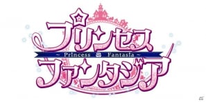 可愛いアイドルがライブステージで動きまわる！RPG「プリンセスファンタジア」Mobageにて配信開始の画像10