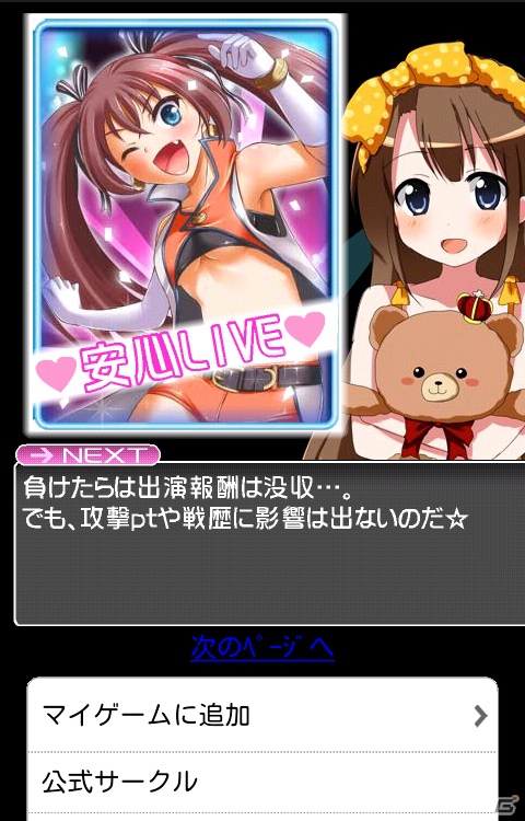 可愛いアイドルがライブステージで動きまわる！RPG「プリンセスファンタジア」Mobageにて配信開始の画像6