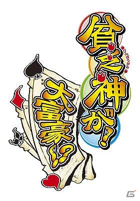 iPhone「貧乏神が！大富豪！？」対戦相手アイテム“市子”の期間限定セールを実施の画像1