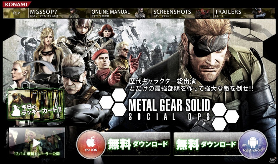 GREE「メタルギア ソリッド ソーシャル・オプス」クリスマス限定カードが登場するキャンペーンを12月17日より開催の画像10