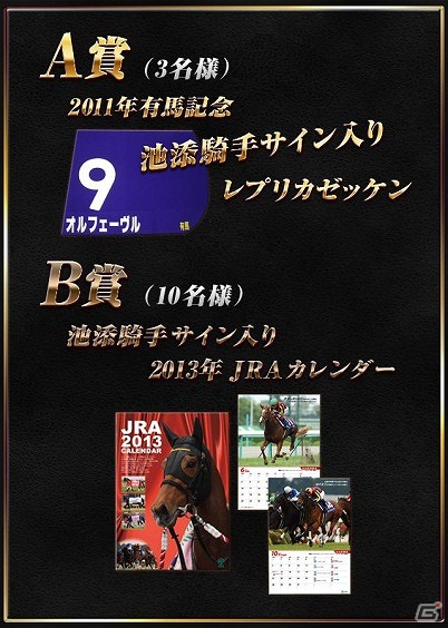 ここでしか手に入らない競馬グッズを手に入れよう！Mobage「大熱狂！！ダービーカード」にて「サイン入り競馬グッズプレゼントキャンペーン」が開始の画像2