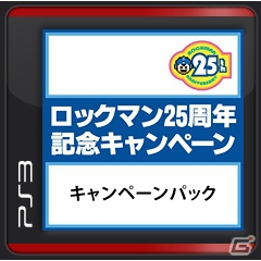 「ロックマン」生誕25周年記念！「ロックマン1～5」＋「9～10」の7タイトルをまとめたキャンペーンパックが12月18日より期間限定で配信開始の画像1