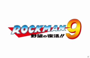 「ロックマン」生誕25周年記念！「ロックマン1～5」＋「9～10」の7タイトルをまとめたキャンペーンパックが12月18日より期間限定で配信開始の画像20
