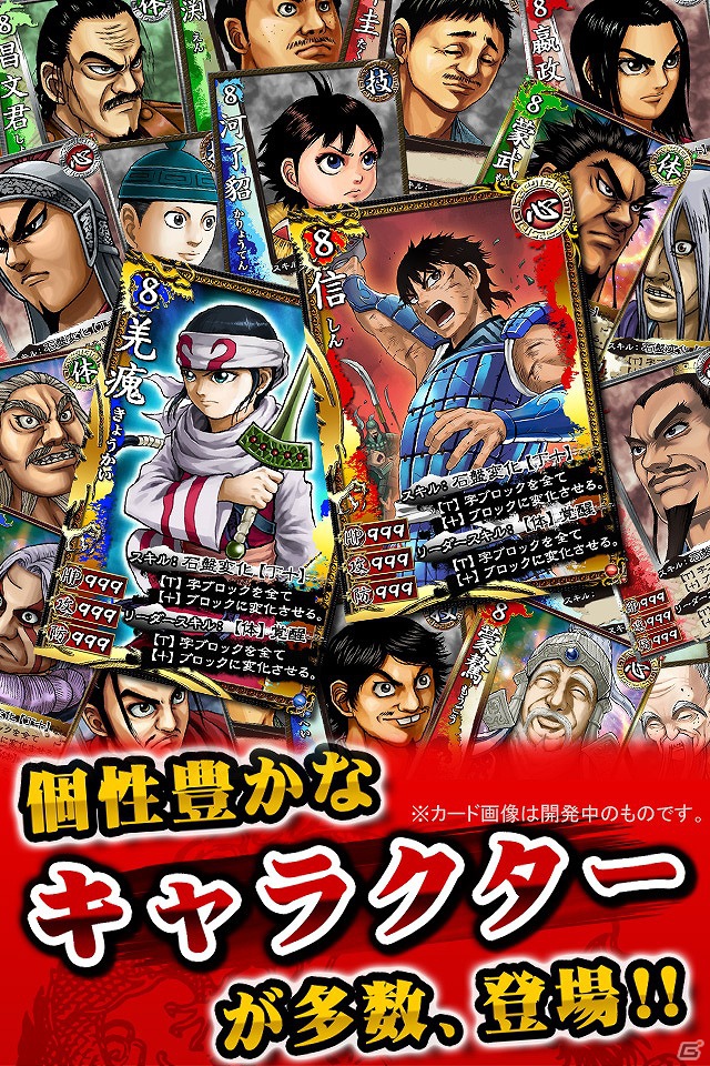iOS「キングダム 激突パズル無双」配信開始―「週刊ヤングジャンプ」にて連載中の「キングダム」が直感的パズル×バトルとなって登場の画像5