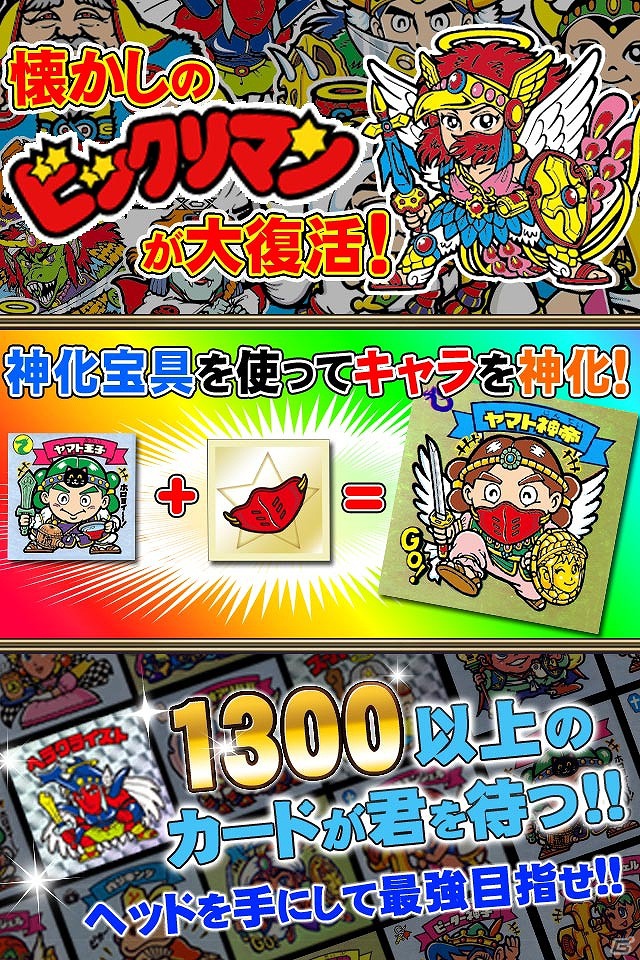 GREE用ソーシャルカードバトルゲーム「ビックリマン」Android版が配信開始の画像5