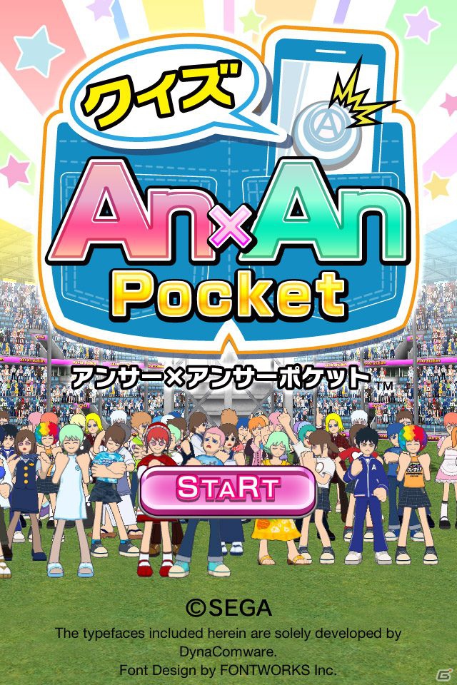 iOS「クイズ  Answer×Answer Pocket」本日12月17日よりApp Storeにて配信開始―10万問以上のクイズに挑戦しようの画像1