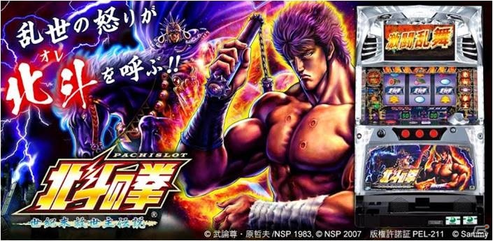 iOS「パチスロ北斗の拳（2011）」本日12月17日よりApp Storeにて配信開始！「激闘乱舞」や「拳王乱舞」も完全再現の画像1