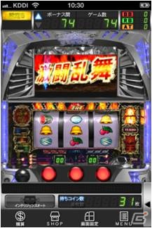 iOS「パチスロ北斗の拳（2011）」本日12月17日よりApp Storeにて配信開始！「激闘乱舞」や「拳王乱舞」も完全再現の画像2