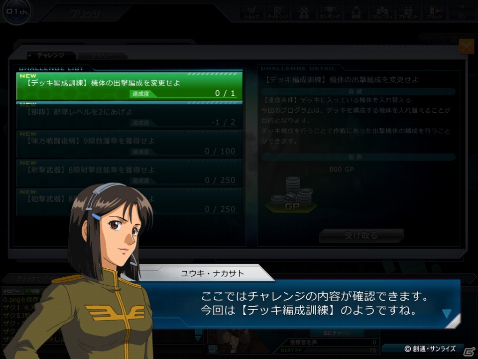 PC「機動戦士ガンダムオンライン」本日12月17日よりプレオープンベータテストを開始―12月19日開始のオープンベータテスト内容も公開の画像3