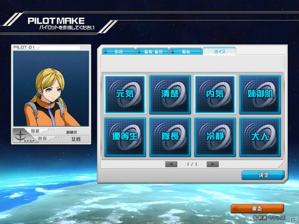 PC「機動戦士ガンダムオンライン」本日12月17日よりプレオープンベータテストを開始―12月19日開始のオープンベータテスト内容も公開の画像8