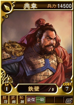 PS3/Wii U「三國志12」武将カード追加第1弾として29枚を配信―テーマは「曹操 匡亭にて袁術を撃破す」の画像9