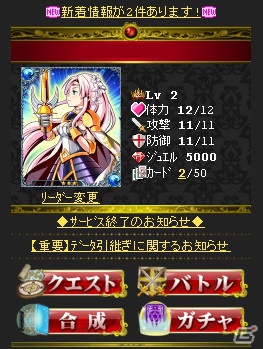 Mobage「騎士の紋章 ～暗黒の要塞～」サービス終了を発表―新たな「騎士の紋章」への一部データ引き継ぎサービスを開始の画像2