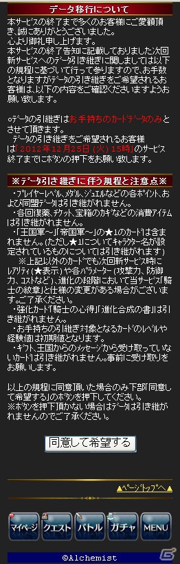 Mobage「騎士の紋章 ～暗黒の要塞～」サービス終了を発表―新たな「騎士の紋章」への一部データ引き継ぎサービスを開始の画像3