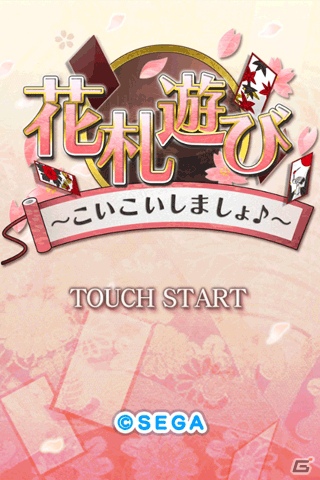 Android向けゲームサイト「★ぷよぷよ！セガ」にて「花札遊び ～こいこいしましょ♪～」が配信開始の画像1