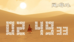 PS Vita「めざまし同盟」機能追加アップデートが配信開始―「どこでもいっしょ」や「風ノ旅ビト」などの時計テーマが登場の画像3