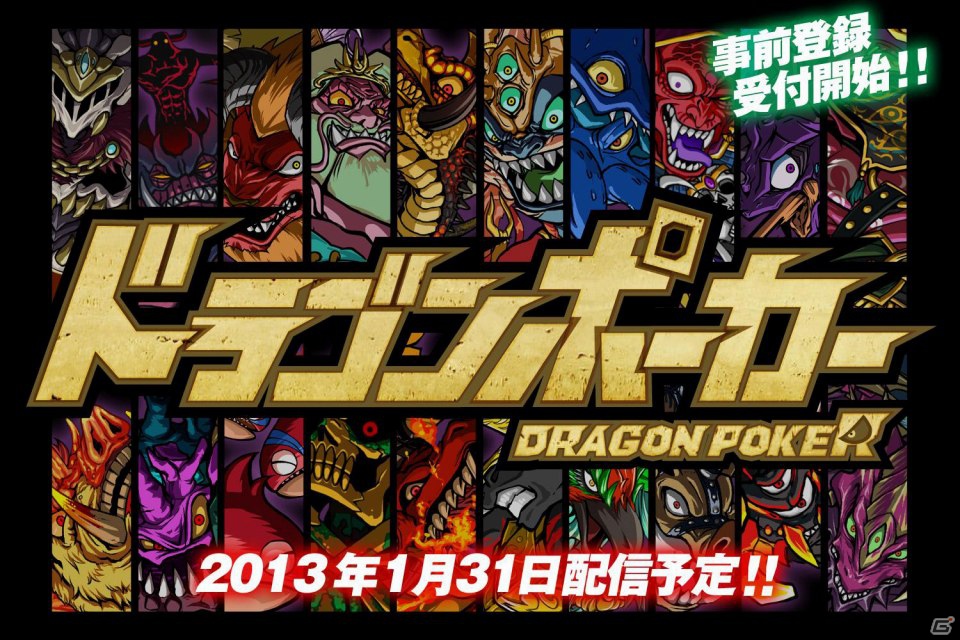 ポーカーとファンタジーRPGが融合したカードバトル！iPhone「ドラゴンポーカー」事前登録が12月19日16：00より開始の画像1