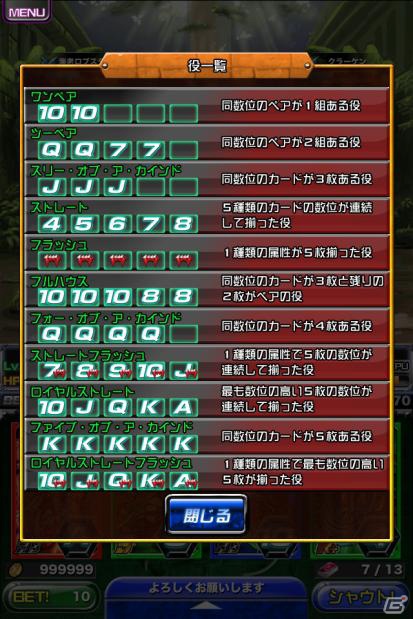 ポーカーとファンタジーRPGが融合したカードバトル！iPhone「ドラゴンポーカー」事前登録が12月19日16：00より開始の画像4