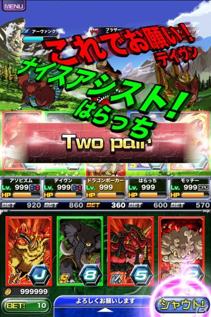 ポーカーとファンタジーRPGが融合したカードバトル！iPhone「ドラゴンポーカー」事前登録が12月19日16：00より開始の画像7