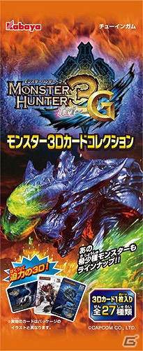 「モンスターハンター3（トライ）G」モンスター3Dカードコレクションなど、最新の「モンスターハンター」グッズを紹介の画像1