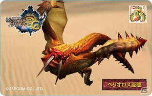 「モンスターハンター3（トライ）G」モンスター3Dカードコレクションなど、最新の「モンスターハンター」グッズを紹介の画像22
