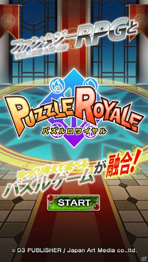 iOS用ファンタジーRPGパズルゲーム「パズルロワイヤル」配信開始―スペシャルユニット「ホストガール」を仲間にできるキャンペーンを開始の画像17