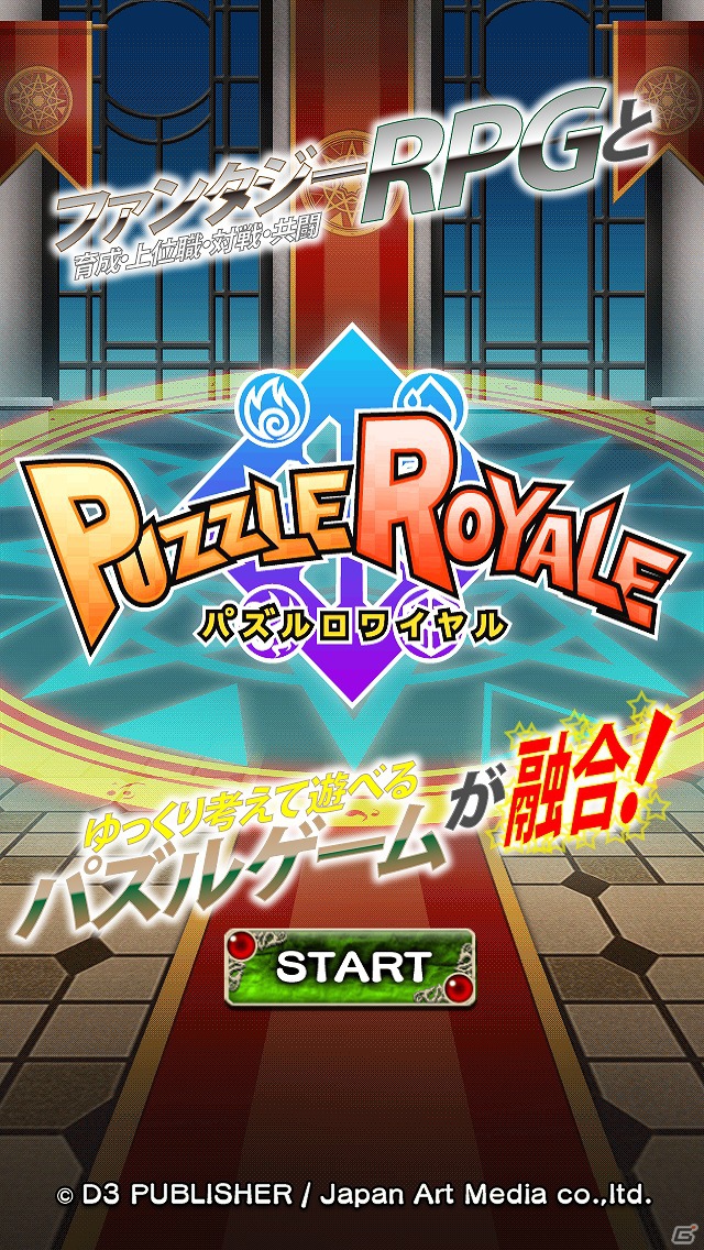 iOS用ファンタジーRPGパズルゲーム「パズルロワイヤル」配信開始―スペシャルユニット「ホストガール」を仲間にできるキャンペーンを開始の画像17