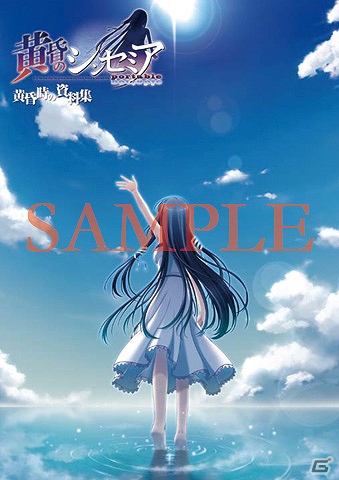 PSP「黄昏のシンセミア portable」限定版同梱特典＆オダワラハコネ氏描き下ろしのパッケージを公開の画像3