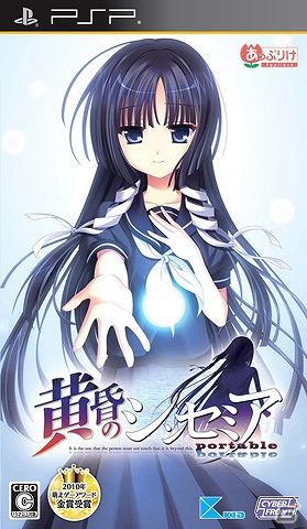 PSP「黄昏のシンセミア portable」限定版同梱特典＆オダワラハコネ氏描き下ろしのパッケージを公開の画像7