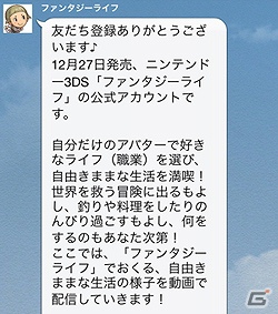 3DS「ファンタジーライフ」LINE公式アカウント開設！冒険に役立つ耳よりな情報などを交えたプレイ動画が発信の画像2