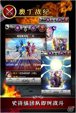 gloops、Mobageを通じてAndroid「大連携！！オーディンバトル（中国名：奥丁戦紀）」を中国市場向けに提供開始―中国ゲーム市場に初進出の画像3
