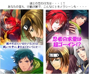 “忍び”の愛し方を教えてやる―GREE「恋忍者 ～愛と欲望の平安乱舞～」配信開始の画像2