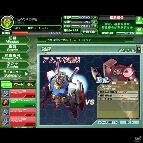 Yahoo！Mobage「ガンダムブラウザウォーズ」がリニューアル！「Z始動」により新たな局面への画像3