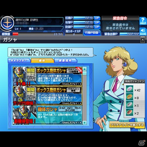 Yahoo！Mobage「ガンダムブラウザウォーズ」がリニューアル！「Z始動」により新たな局面への画像4