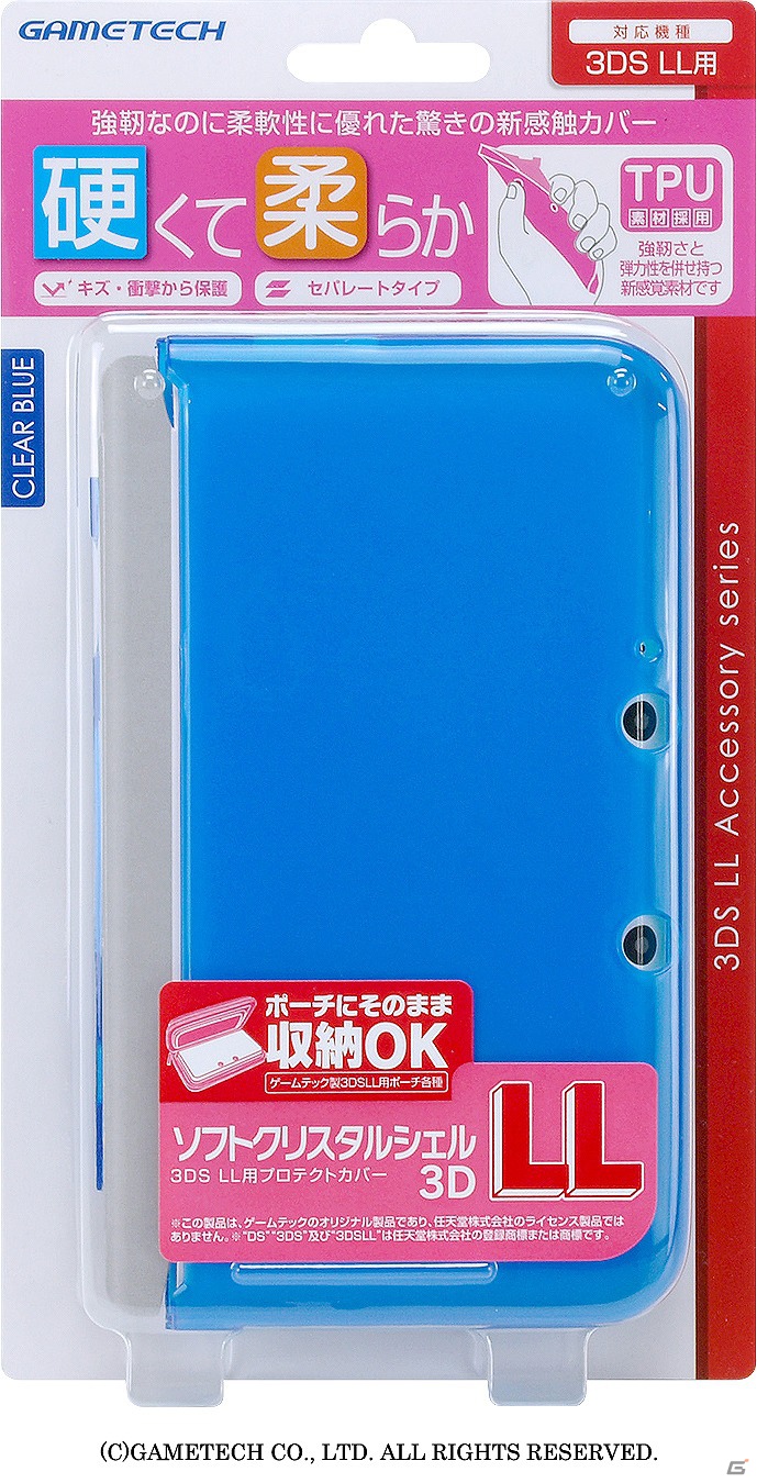 ゲームテック、3DSLL用プロテクトカバー「ソフトクリスタルシェル3DLL」の新色・クリアブルーを12月28日に発売の画像4